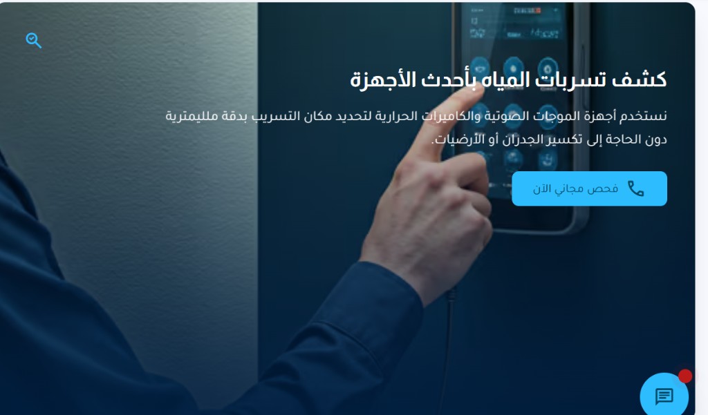 فني يستخدم أجهزة كشف تسربات المياه والكاميرات الحرارية بدون تكسير